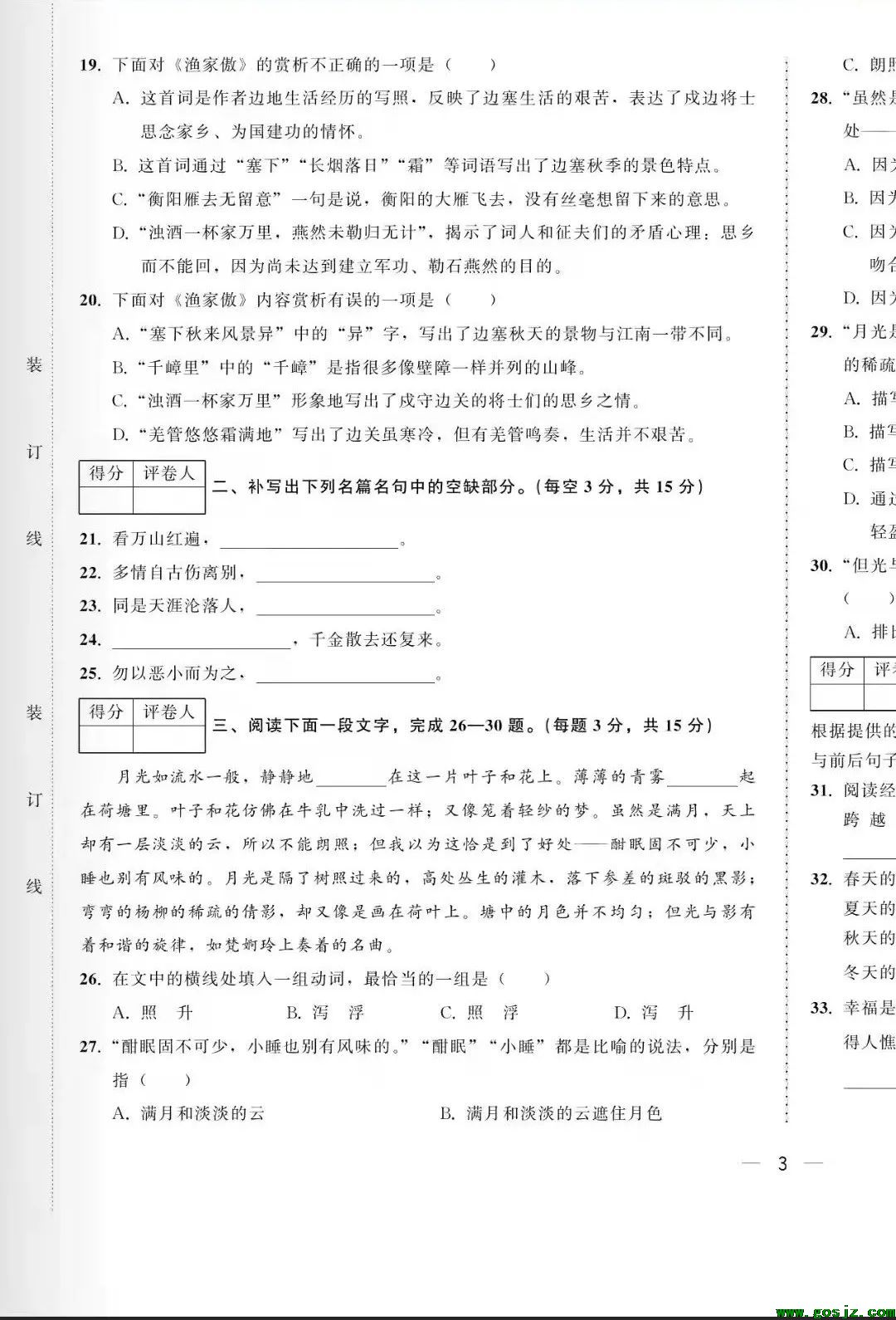 2022最新版河北高职单招最新语文总复习（考点解析及模拟冲刺试卷）