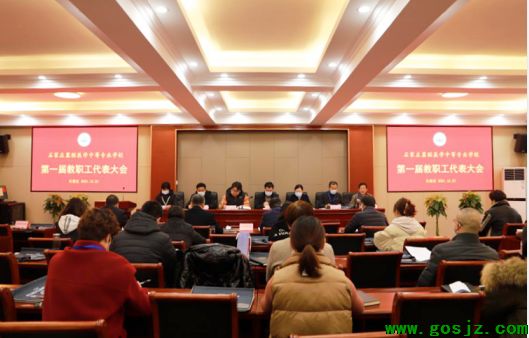 石家庄冀联医学院职工代表大会01.png