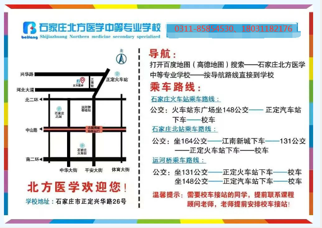 石家庄北方医学院乘车路线.png