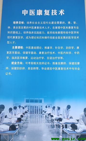 石家庄白求恩医学院康复技术专业内容.png
