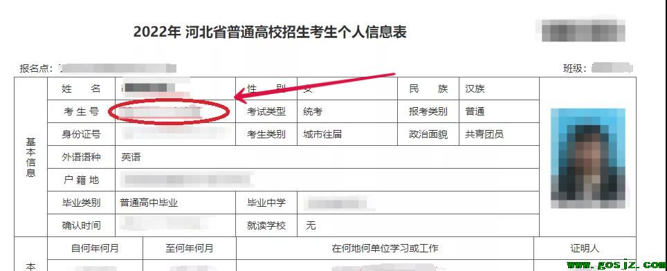 2022年河北省高考考生号查询方法05.png