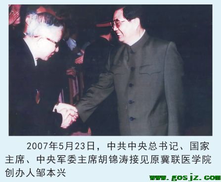 石家庄冀联医学院领导关怀02.png