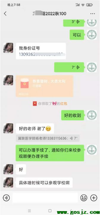 石家庄冀联医学院预报名.png