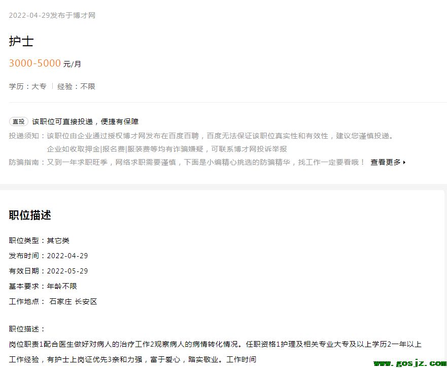 石家庄护士专业待遇怎么样.png