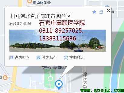 石家庄冀联医学院地图位置.png