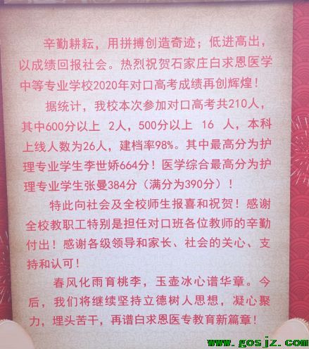 石家庄白求恩医学院多年对口高考经验.png