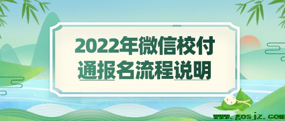 石家庄冀联医学院校付通报名流程.png