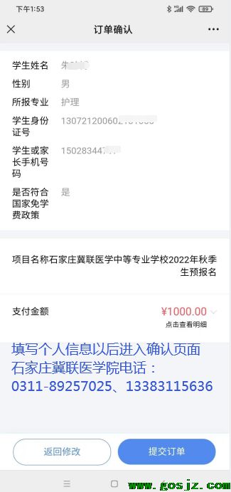石家庄冀联医学院交费确认页面.png