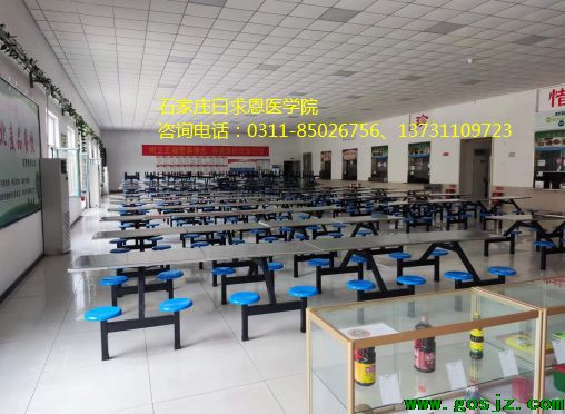 石家庄白求恩医学院西营校区食堂图片.png