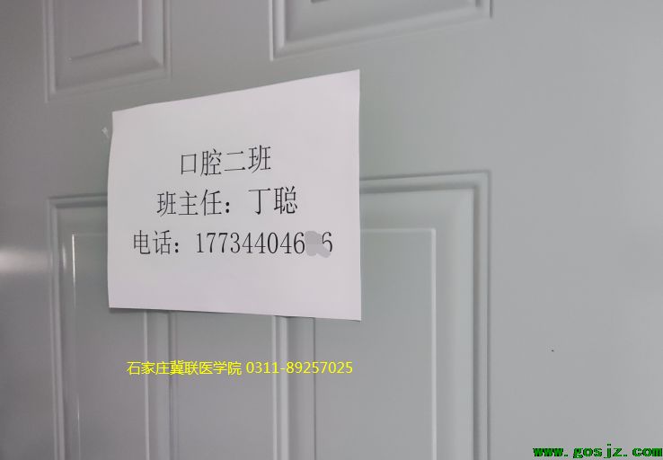 石家庄冀联医学院老师电话.png