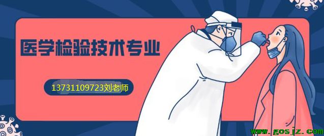 石家庄白求恩医学院医学检验技术专业.png