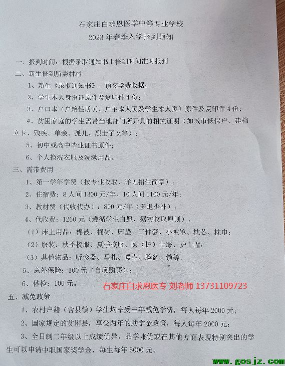 石家庄白求恩医学院入学须知.png