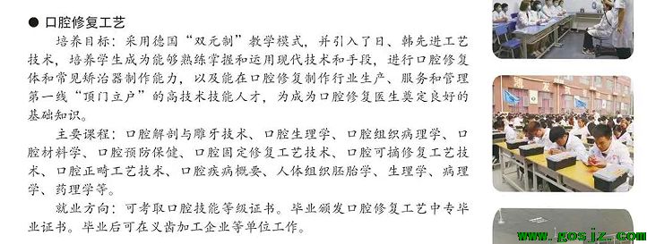 石家庄白求恩医学院口腔修复工艺专业.png