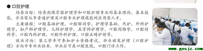 石家庄白求恩医学院口腔护理专业介绍.png