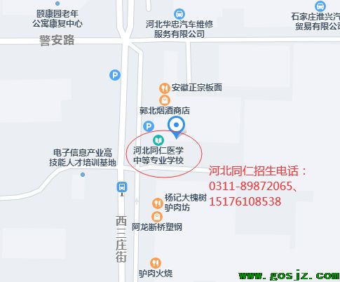 河北同仁医学院电话.png