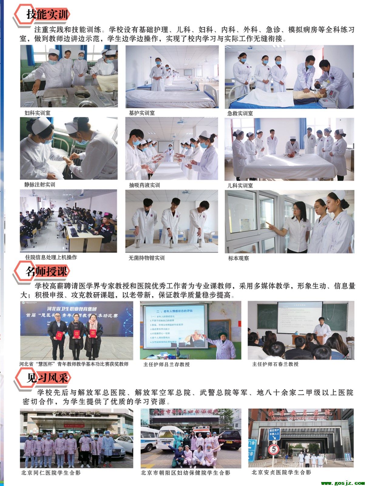 石家庄同济医学中等专业学校招生简章02.jpg