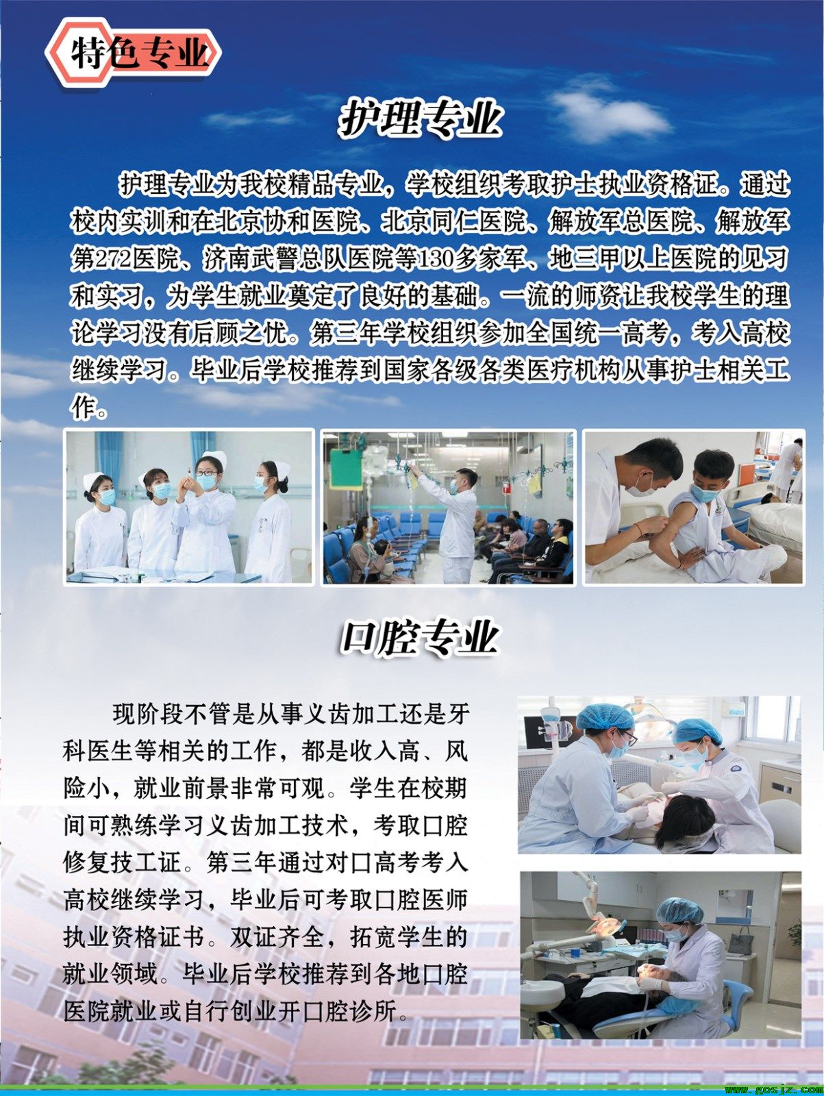 石家庄同济医学中等专业学校招生简章05.jpg