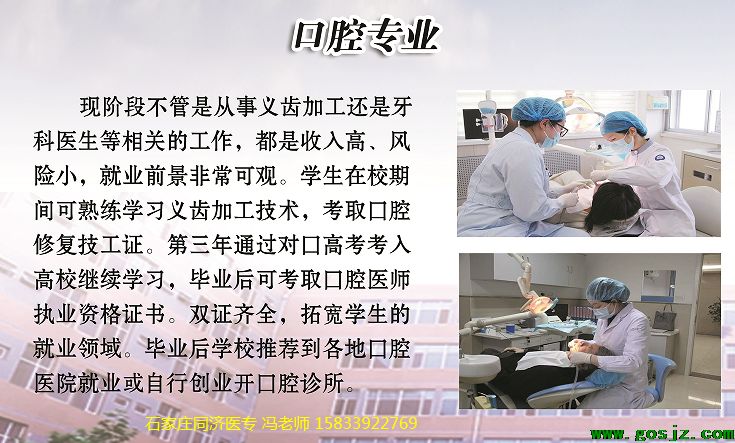 石家庄同济医专口腔修复工艺专业.png