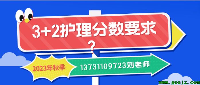 石家庄白求恩医学院3+2护理分数线.png