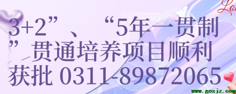 河北同仁医学院3+2和五年一贯制招生计划.png