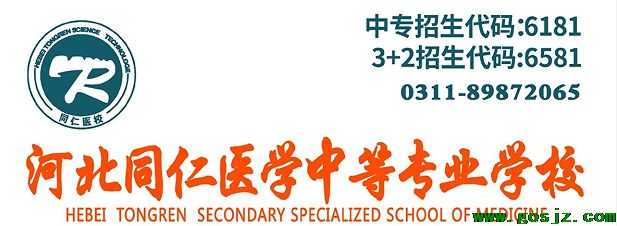 河北同仁医学中等专业学校.png