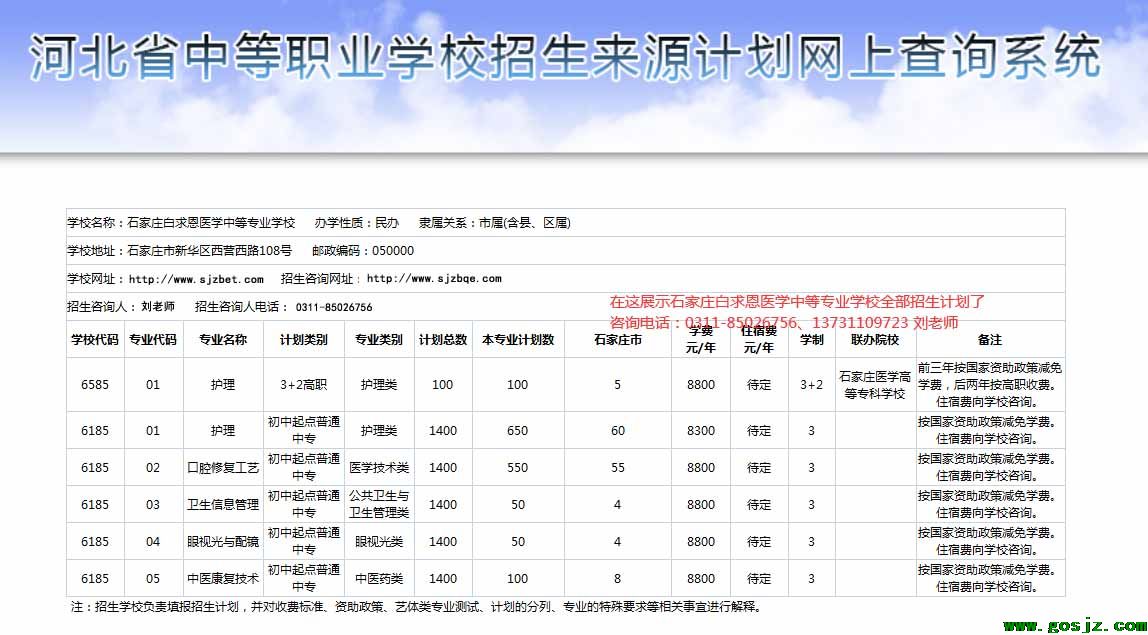 石家庄白求恩医学中等专业学校招生计划02.jpg