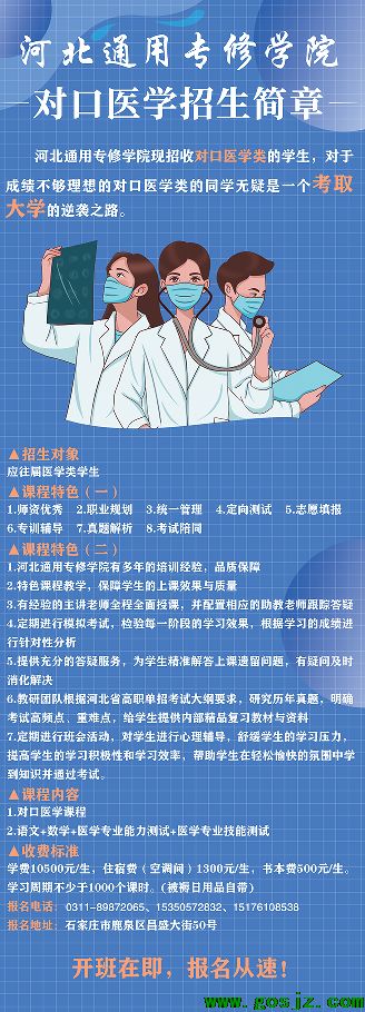 河北同仁医学院对口辅导班招生简章.png