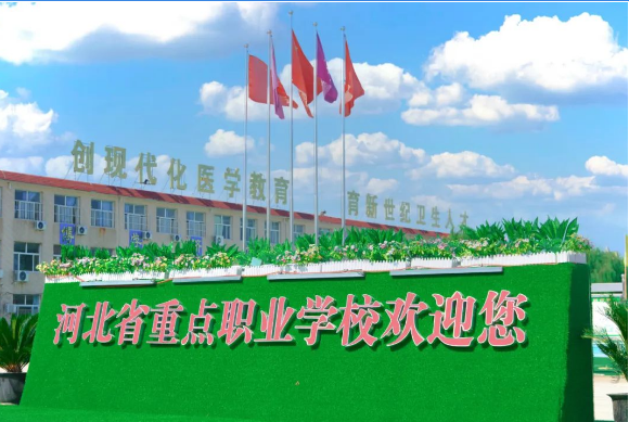 石家庄北方医学中等专业学校.png