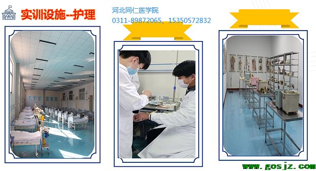 河北同仁医学院春季招生.png