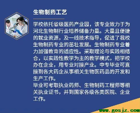 石家庄同济医学中等专业学校生物制药幼师.png