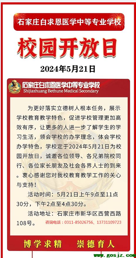 石家庄白求恩医学院.png