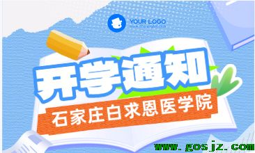 石家庄白求恩医学院开学时间确定.png