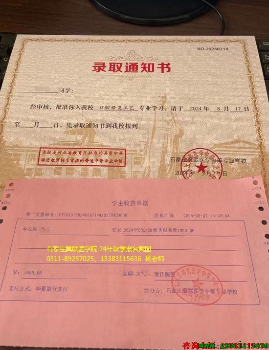 石家庄冀联医学院报截图.png