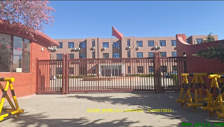 河北同仁医学院南门.png