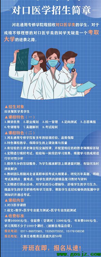河北同仁医学院复读班.png