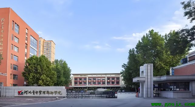 河北青年管理干部学院.png