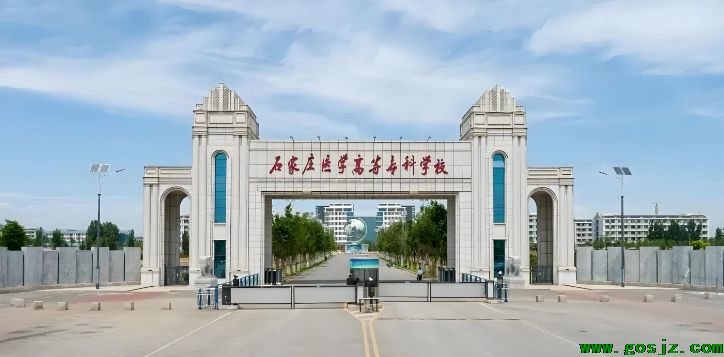 石家庄医学高等专科学校.png
