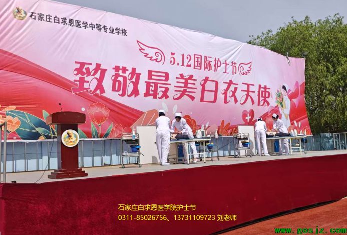 石家庄白求恩医学院护士节04.png