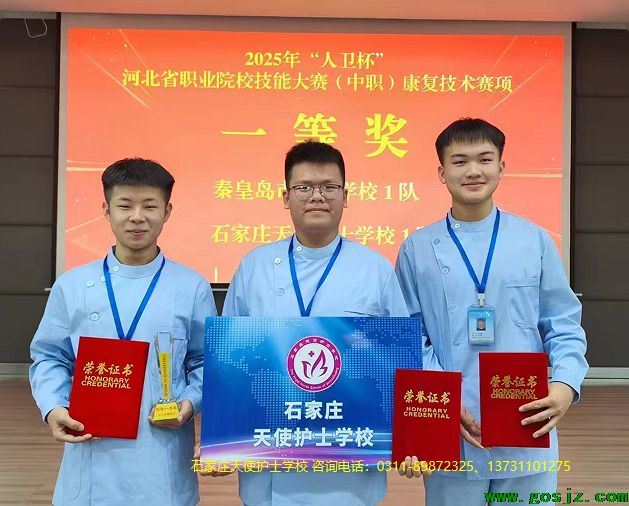 石家庄天使护士学校中医康复技术获得.png