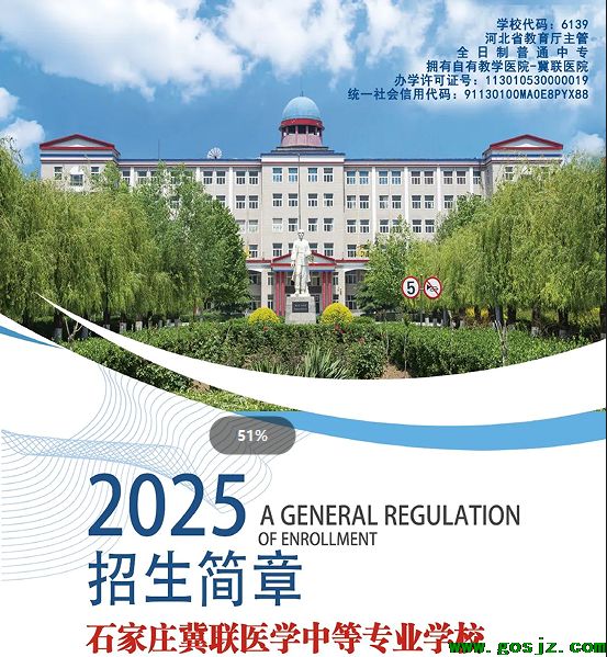 石家庄冀联医学中等专业学校招生简章.png