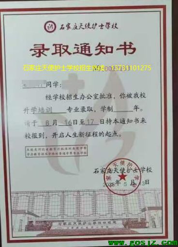 石家庄天使护士学校秋季开学时间.png