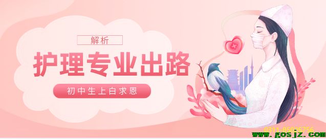 石家庄白求恩医学院护理专业出路.png