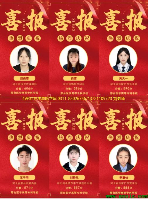 石家庄白求恩医学院红榜02.png