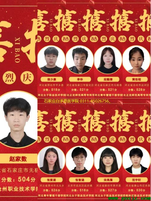 石家庄白求恩医学院红榜08.png