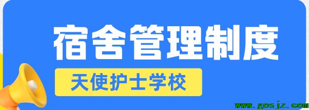 天使护士学校管理制度.png