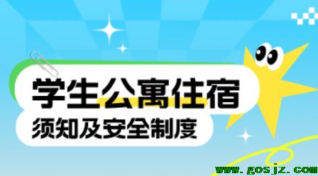 石家庄白求恩医学院公寓管理制度.png