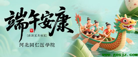 端午节参加须知.png