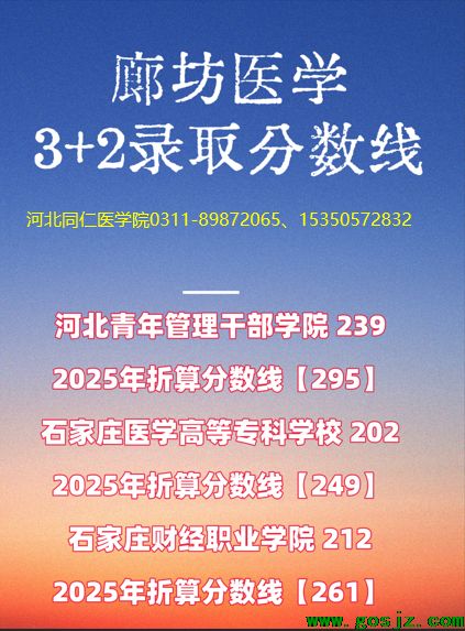 廊坊地区3+2录取分数线.png