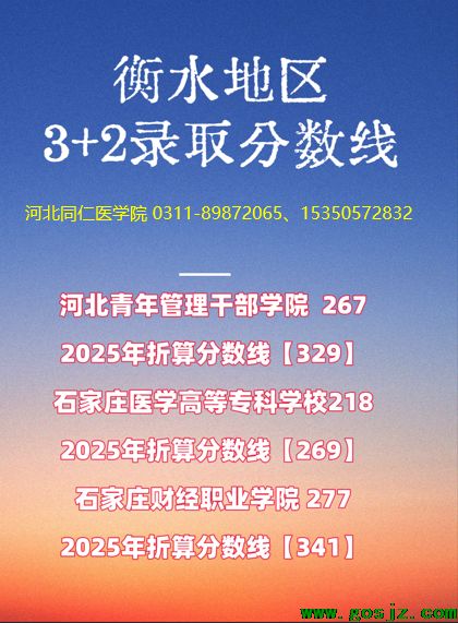 衡水地区3+2录取分数线.png