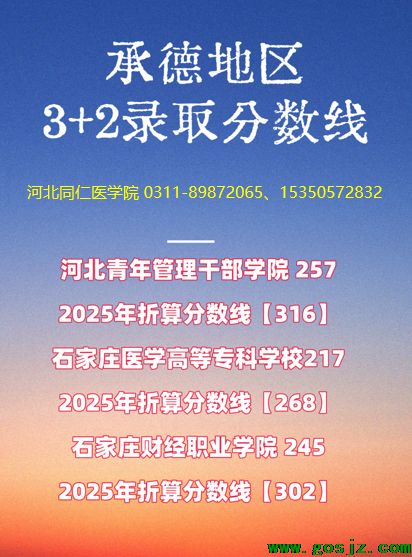 承德护理专业3+2分数线.png